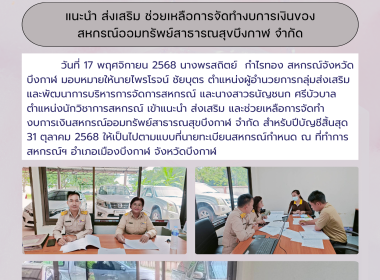 กลุ่มส่งเสริมและพัฒนาการบริหารการจัดการสหกรณ์ ... พารามิเตอร์รูปภาพ 6